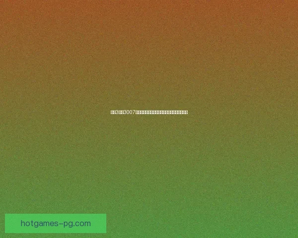 暗黑3错误3007解决方案及常见原因解析助你快速修复连接问题